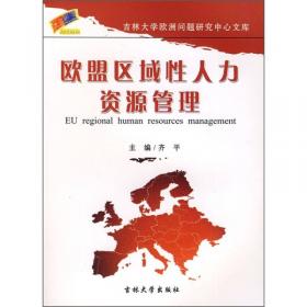 中国·欧盟：传统工业区转型与循环经济的发展