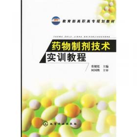 药物制剂技术（第3版/高职药学/配增值）