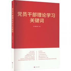 党员干部人工智能学习参要