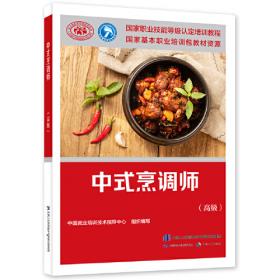 中式烹调师.高级教学菜图例