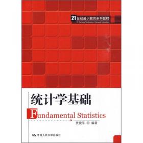 统计学——基于R（第3版）（基于R应用的统计学丛书）