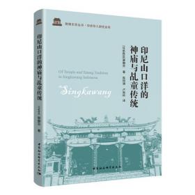 印尼语-汉语会话手册