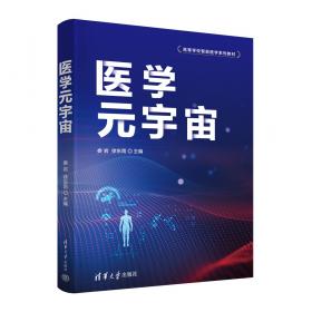 医学实验技术原理与选择（第2版）/国家卫生和计划生育委员会“十二五”规划教材