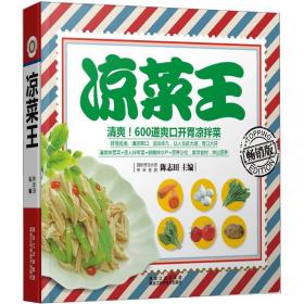 凉菜——精选川味家常菜口袋书系列