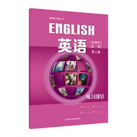 新目标大学英语系列教材：西方文化英语教程（学生用书）