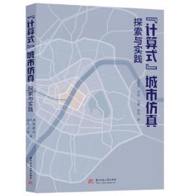 基于时空大数据的武汉发展研究：透视、评价与策略