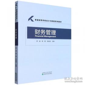 财务分析学/新编21世纪财务管理系列教材