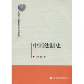 口述法史（中国政法大学刘广安教授口述法律史治学心得）