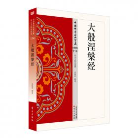 近现代中国佛教论：高振农佛学文集