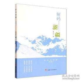 解码男孩青春期（漫画版）父母送给儿子的青春期男孩成长手册