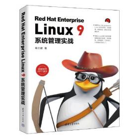Red Hat Linux 系统管理大全