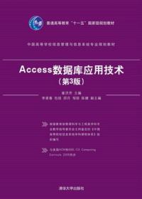 Access数据库应用技术实验教程（第4版）（21世纪高等学校计算机基础实用规划教材）