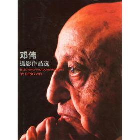 邓伟志口述历史