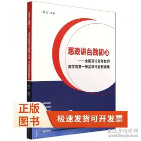 思政课议题式教学论