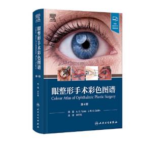 眼整形手术彩色图谱（第2版）