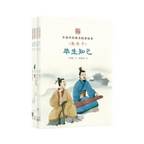 远见卓识（子产）/中国传统修身故事绘本