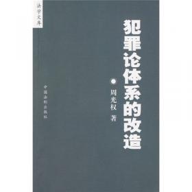 中国刑法学派研究系列之2：刑法客观主义与方法论