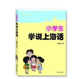 上海方言与文化