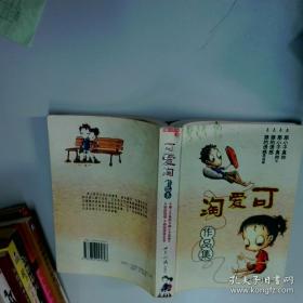 可爱多少钱一斤（上下）