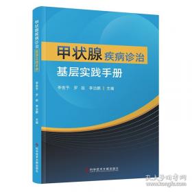 甲状腺外科学
