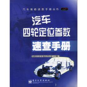 道路交通安全知识丛书（插图版）：汽车驾照考领指南（第四版）