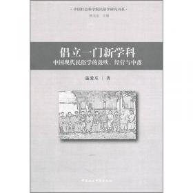 作为实验的田野研究：中国现代民俗学的“科玄论战”