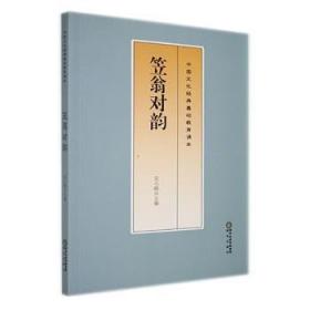 中国音乐学院科研与教学系列丛书：二胡五声音阶高级训练四十二首（简、线谱版）