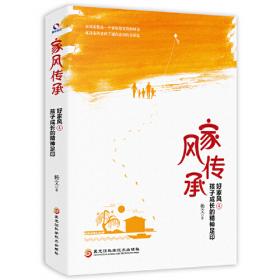 家风/中国文化元素阅读丛书