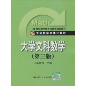高等数学（上册）（理工类·简明版）（第4版）