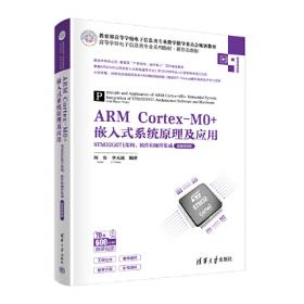 Cortex-M3可编程片上系统原理及应用