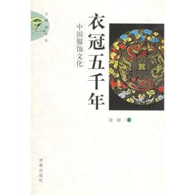 衣冠灿烂・中国古代服饰巡礼