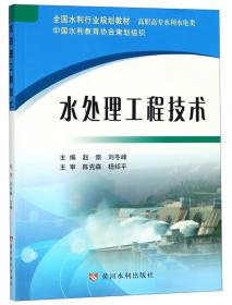水工建筑物（第2版）/高职高专水利水电类全国水利行业规划教材