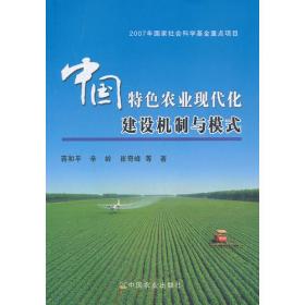 南非农业/当代世界农业丛书