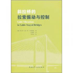 斜拉桥非线性动力及可靠性分析