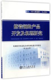 高强耐磨合金化贝氏体球墨铸铁的制备与组织性能研究