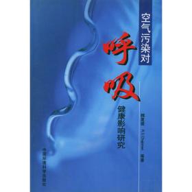 20世纪中国知名科学家学术成就概览：环境与轻纺工程卷（第二分册）