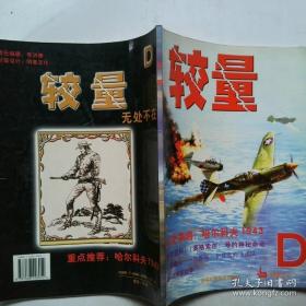 较量:关于社会主义历史命运的战略沉思