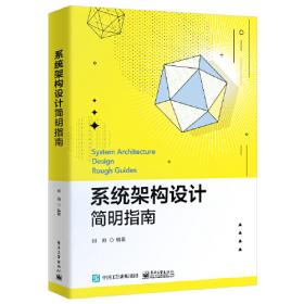 系统工程原理与实践(第2版)