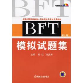 BFT 听力理解教程（第6版）