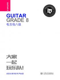 电吉他自学完整教程（上下册）