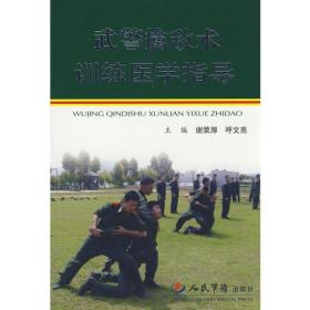 武警部队基层警官政治工作能力培养与训练