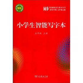 商务馆小学生字典