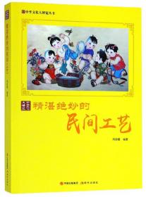 中国文化百科 灿烂文学：传说 民间美丽故事（彩图版）