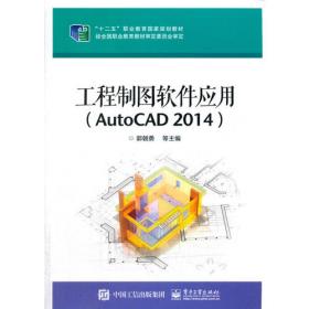 AutoCAD 2006（中文版）机械绘图基础与范例教程