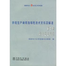 电力工业技术监督标准汇编：电能质量监督