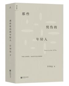 东方历史评论（第2辑）：金山、南洋与离散中国