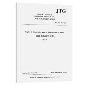 公路桥涵设计通用规范（英文版）JTG D60—2015（E）