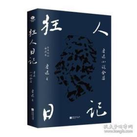 鲁迅