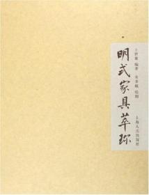 中国画论研究（全六册）：王世襄未刊手稿