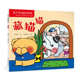 亲子时刻图画书·贝贝熊系列丛书：经典睡前故事集
